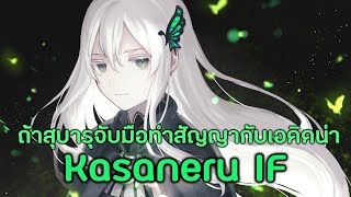 Kasaneru IF จะเป็นอย่างไร ถ้าสุบารุทำสัญญากับเอคิดน่า ย่อนิยายแบบสั้นๆ EP4 : (ReZero)