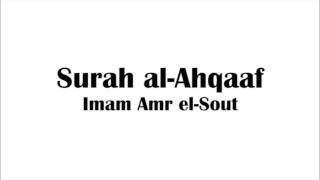 Surah al-Ahqaf (The Curved Sand-hills) | Imam Amr el-Sout | Beautiful Recitation