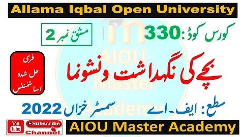 AIOU Code 330 Solved Assignment 2 of AUTUMN 2022 || Subject Child Care and Development