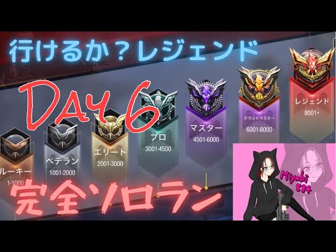 【CoDモバイル】ソロラン‼️何日後かにはレジェンドになる配信者Day6