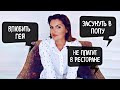 ЗАСУНУТЬ В ПОПУ ЧТО-НИБУДЬ МУЖЧИНЕ / НЕ ПЛАТИТ В РЕСТОРАНЕ / ЗАРАБОТОК БЕЗ ТРУДА / ВЛЮБИТЬ ГЕЯ