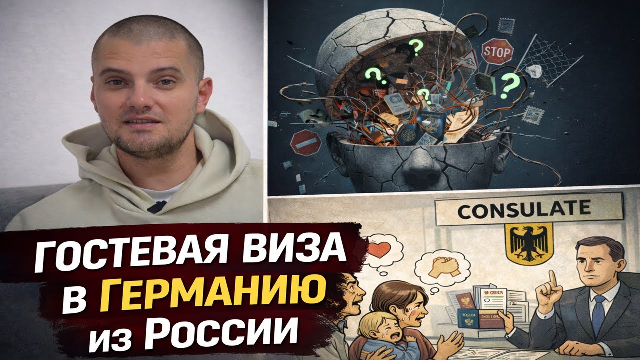 Гостевая виза в Германию как реально попасть в Германию из России без иллюзий