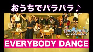 おうちでパラパラ♪ EVERYBODY DANCE（俄然編） / STAY HOME & PARAPARA