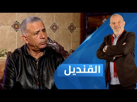 برنامج القنديل الفيلسوف التونسي فريد العليبي