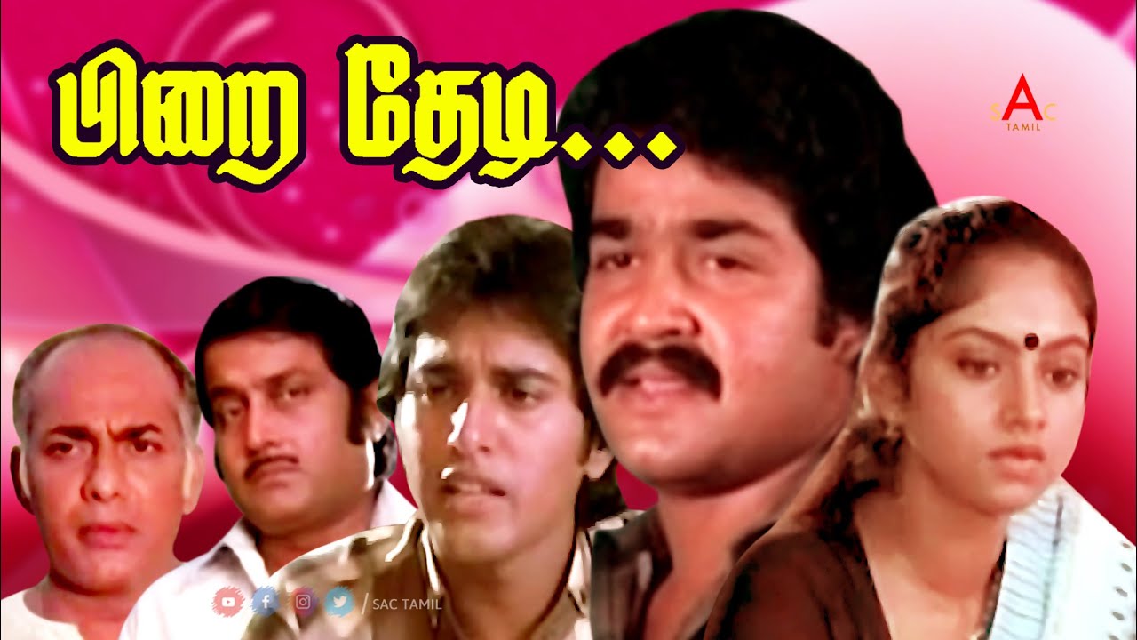 Koodum Thedi Tamil Full Movie  Mohanlal Radhika Rahman  Super Hit Tamil Dubbed Movies