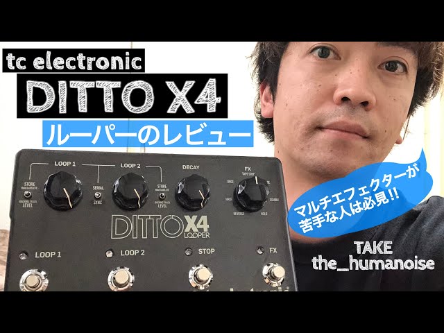 ルーパーDITTO X4を解説(tc electronic) 前半：説明 後半：演奏