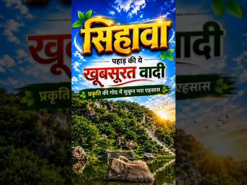 🌿 🌄 Sihawa Mountain Vibes | सिहावा पर्वत प्रकृति का अद्भुत नज़ारा | #viral #shorts #chhattisgarh #yt
