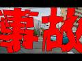 【ドラレコ】危険度MAX！この後衝撃の瞬間