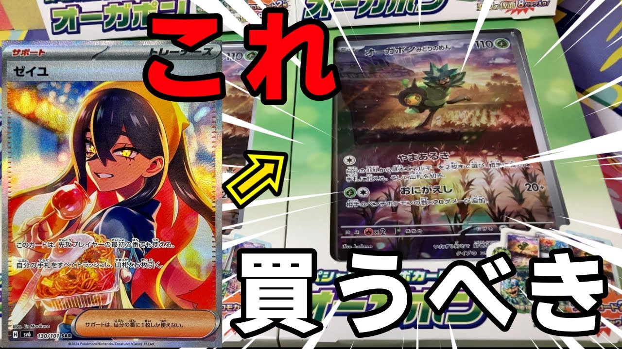 ポケカ】当たりやすい！？スペシャルジャンボカードセット オーガポン