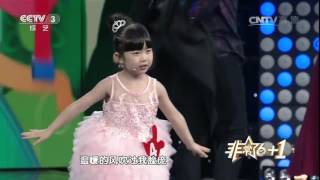 20170118 非常6+1 非常6+1躲猫猫 表演：吴玮琪