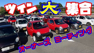 🚗生誕20周年記念♬スズキ ツイン ミーティング🚗