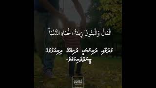 Download Lagu Surah Al Kahf 46 MP3