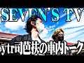 ｙｔｒと司芭扶が北海道でドライブを楽しんだ時の映像