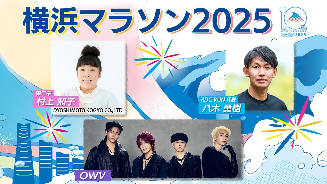 横浜マラソンTV　2025