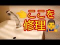 トイレの手洗いが壊れました