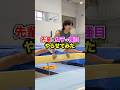 先輩に体操女子の技やらせてみた #shorts