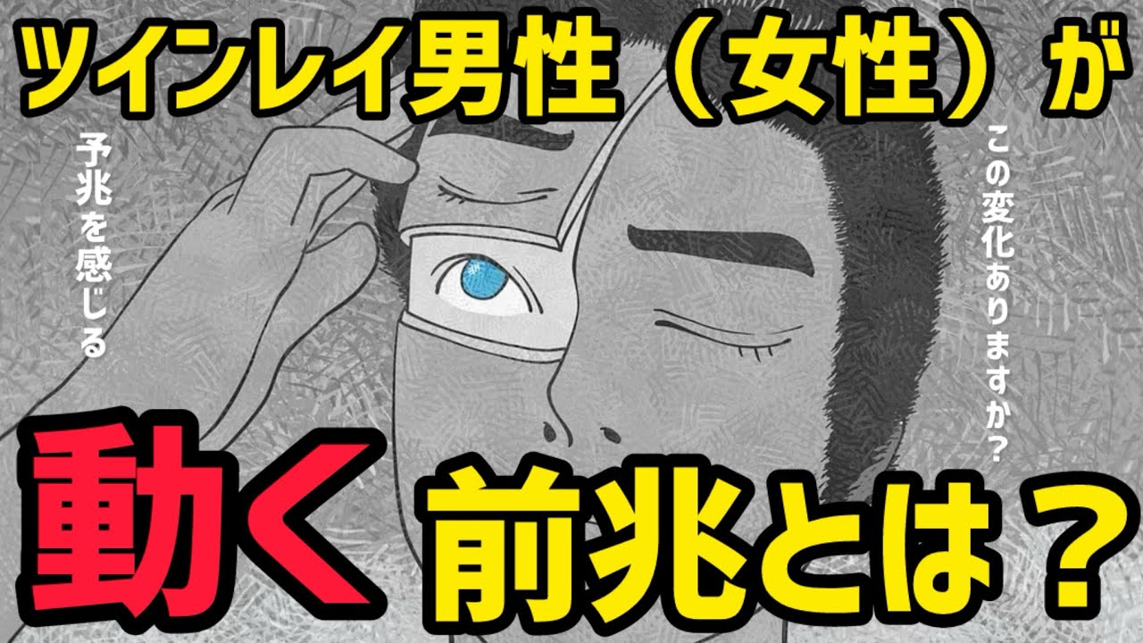 ツインレイランナーが動く前兆とは？最近この変化ございますか？