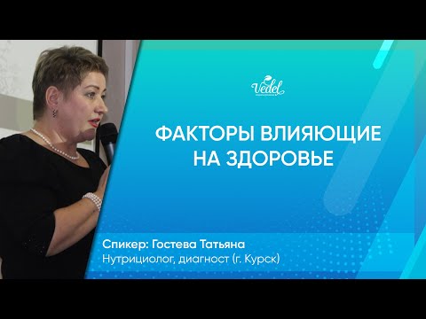 Факторы, влияющие на здоровье