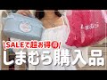 【しまむら】SALE購入品🧡/しまパトとってもお得にGETできた!/ペックルアイテムも【しまパト】
