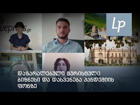 დაზარალებული ტურისტული ბიზნესი და დასვენება პანდემიის ფონზე