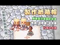 TWRO 紙箱帽製作任務【懷舊密穴】【打怪任務】【休閒旅遊】【仙境傳說】無聊打發時間公會組團出遊好去處(大誤) by路路雲