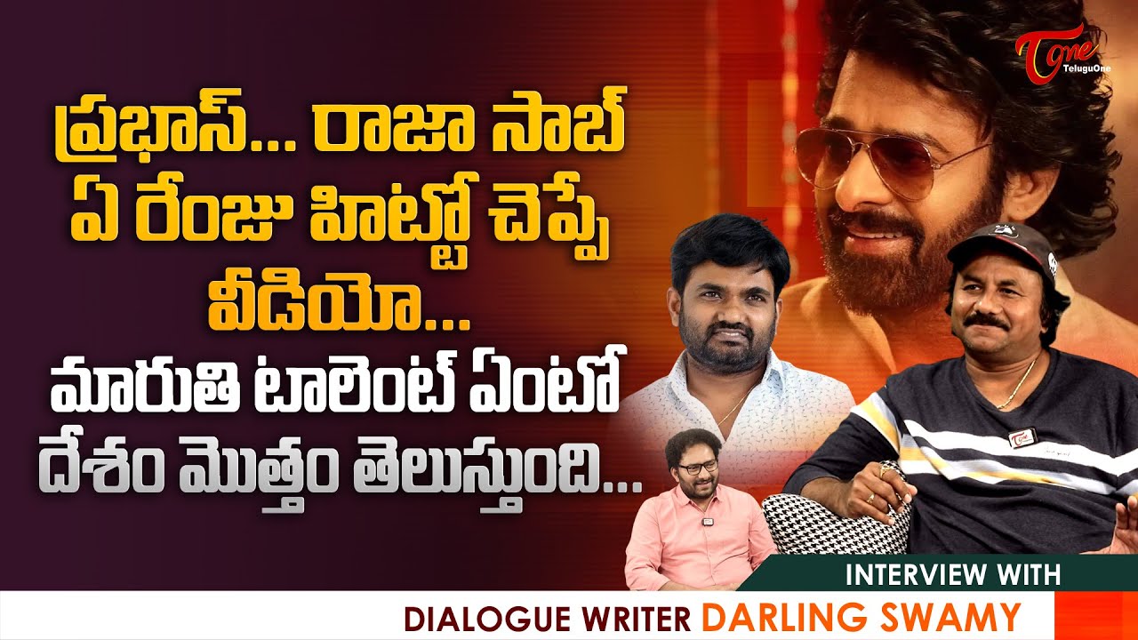 Writer Darling Swamy Latest Interview | ప్రభాస్ రాజా సాబ్ ఏ రేంజు హిట్టో చెప్పే వీడియో.. TeluguOne