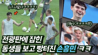 [직캠] 전광판에 잡힌 동생들 보고 빵터진 손흥민 ㅋㅋ (상암 오픈트레이닝)