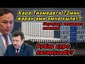 СРОЧНО❗️РУБЛЬ КУРС КАЧАН КӨТӨРҮЛӨТ? ТИЗМЕДЕН ӨЗҮНҮЗДҮ ТЕКШЕРИНИЗ!