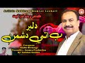 Dilbar B Ute Dushman Ba Mumtaz Lashari Song Dilbar B Ute Dushman Ba Mumtaz Lashari Song