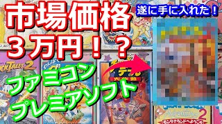 PCソフト 競馬ゲ―厶 eホ―ス メディアカイト レトロゲーム 希少品 Retro Game] Finally bought a premium Famicom game! Introducing a