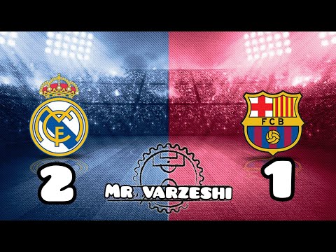 خلاصه بازی بارسا و رئال مادرید رئال 2 بارسا 1 مسترورزشی