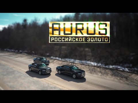 AURUS. Российское золото