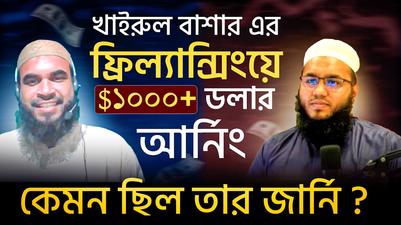 Khayrul Bashar success story