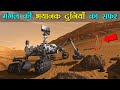          curiosity the story of a mars rover  mars real footage