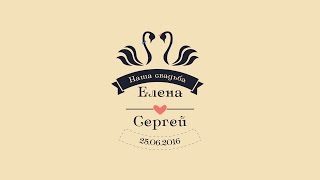 Слайдшоу-Елена и Сергей Слайдшоу-Елена и Сергей