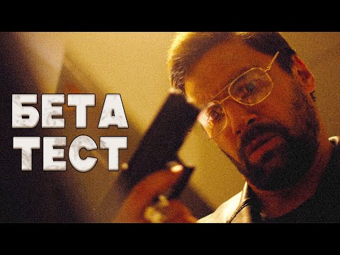 ИГРОМАН СОВЕРШАЕТ РЕАЛЬНЫЕ ПРЕСТУПЛЕНИЯ! // Фантастика, Боевик, Триллер. Бета-тест. @kinokonvpalto
