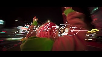 あいみょん – 桜が降る夜は【OFFICIAL MUSIC VIDEO】
