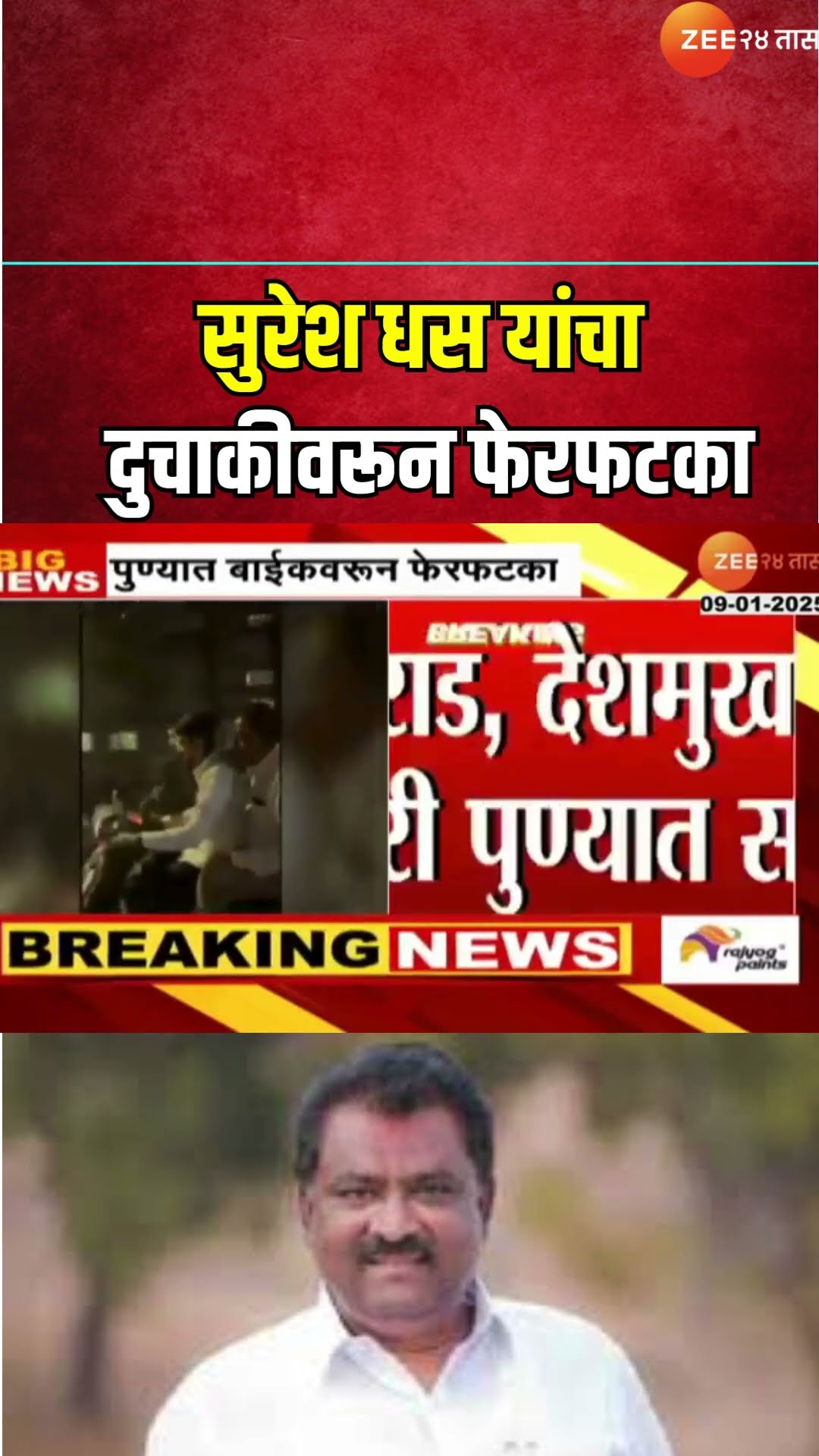 Pune BJP Suresh Dhas Bike Ride |  पुण्यात मराठा बांधवांसह सुरेश धस यांचा दुचाकीवरून फेरफटका