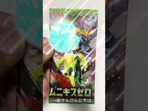 【ポケモン】ムニキスゼロを開封したよ＃shorts