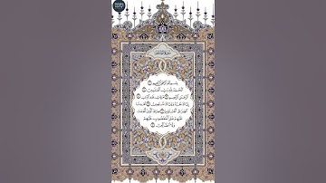 القرآن الكريم | القارئ ياسر الدوسري صفحة 1 سورة الفاتحة