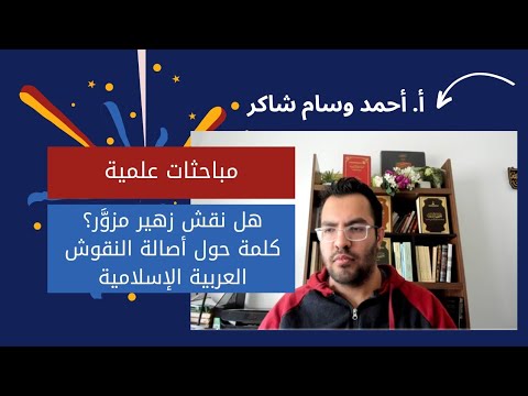 فيديو: هل يمكن نقش النقوش؟