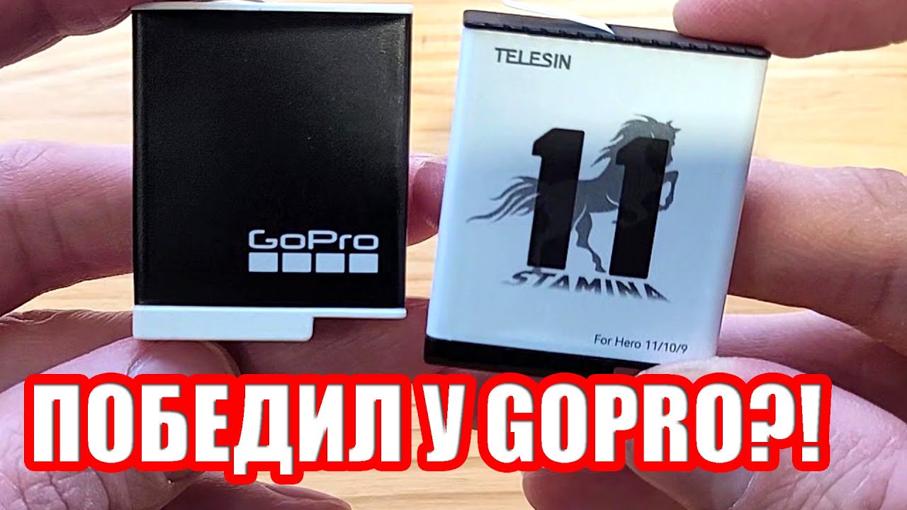 🔋TELESIN STAMINA ИЛИ ENDURO GOPRO | КАКОЙ АККУМУЛЯТОР РАБОТАЕТ ДОЛЬШЕ