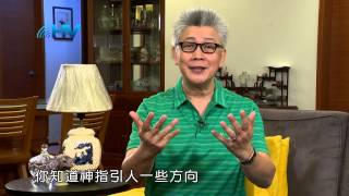 20150819恩典365 - 常在主愛中--掃羅興起 10.揀選--神的旨意 : 放下自己的想法尋求上帝的帶領