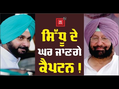 Sidhu ਦੇ ਸ਼ਹਿਰ Amritsar ਜਾਣਗੇ CM Amarinder Singh