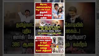Our Honourable Cm Vijay:) #thalapathyvijay #tvk #vijay #breakingnewstamil #cmotamilnadu #tamilnews