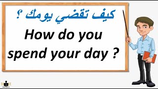 اكثر الجمل الإنجليزية استخداما في الحياة اليومية للمبتدئين| englishphrases | الدرس 3