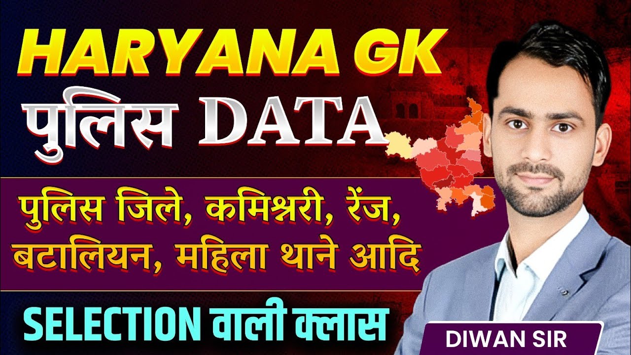 हरियाणा पुलिस Data। Haryana gk for Haryana police 2026 update data #hssc 