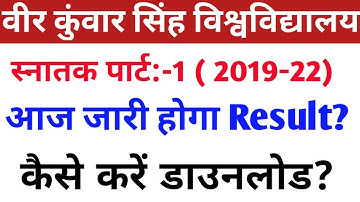 Vksu Part 1 Result 2019-22 आज जारी | Vksu UG Part 1 Result 2021 | How To Check Part 1 Result 2019-22