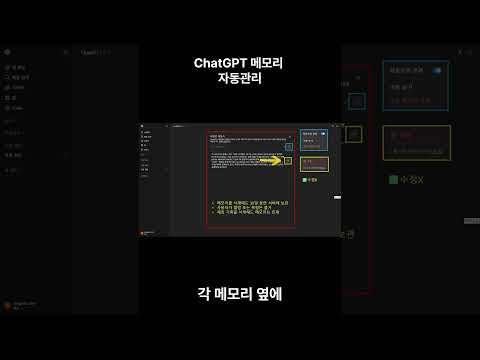ChatGPT 메모리 관리 (자동관리 기능) #ChatGPT #AI #gemini #