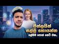 ඔන්ලයින් සල්ලි හොයන්න ලේසිම පොත් සෙට් එක | How to Earn Money Online Sinhala 2026